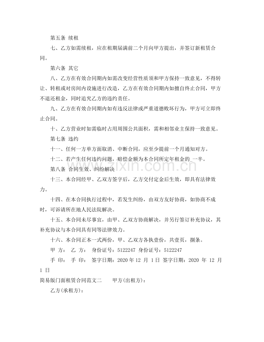 简易版门面租赁合同.docx_第2页