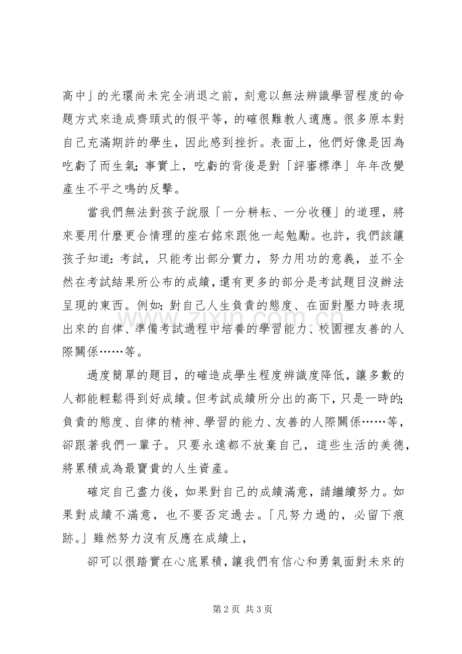 《永远不要被习惯打败》演讲稿范文.docx_第2页