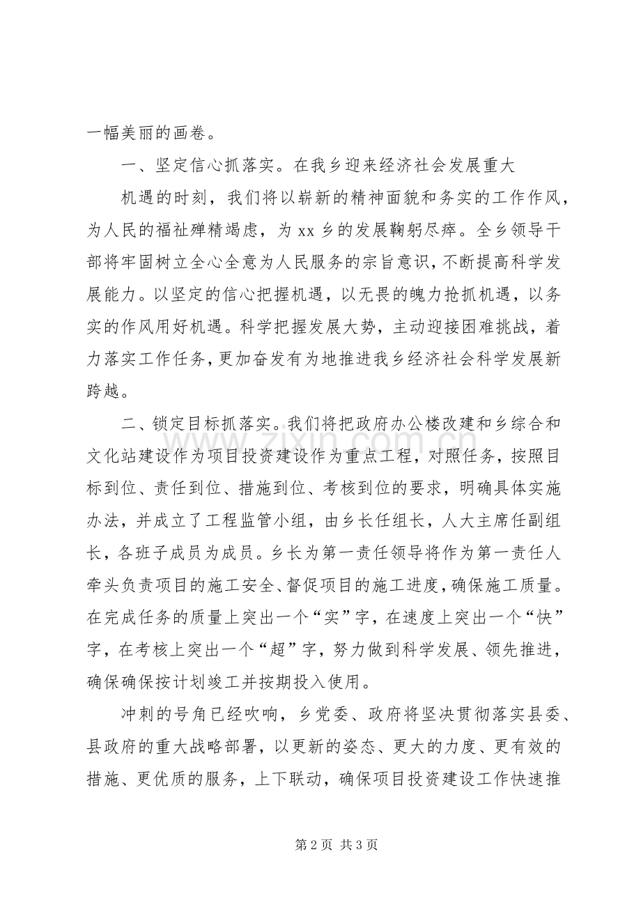 招商引资领导小组发言稿范文.docx_第2页