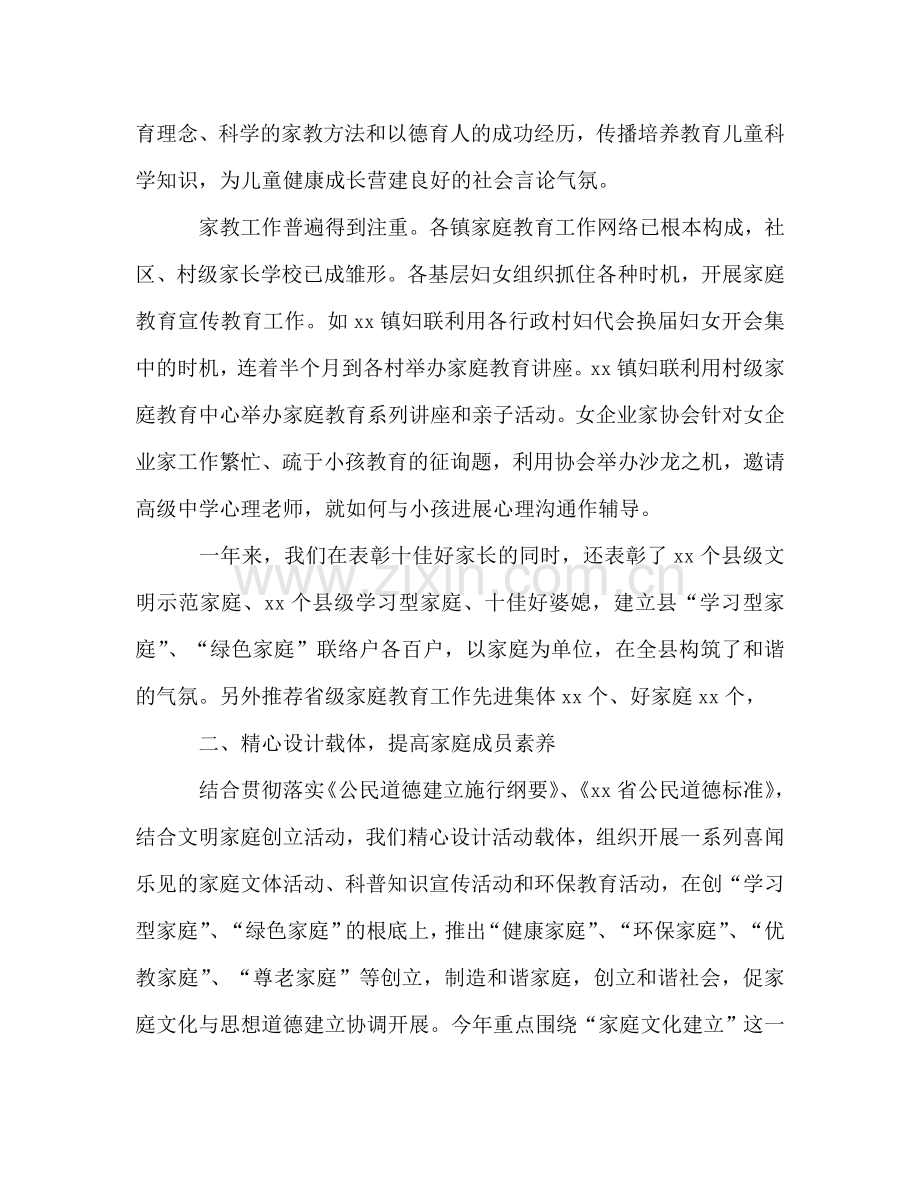 妇联家庭文化教育活动参考总结（通用）.doc_第2页