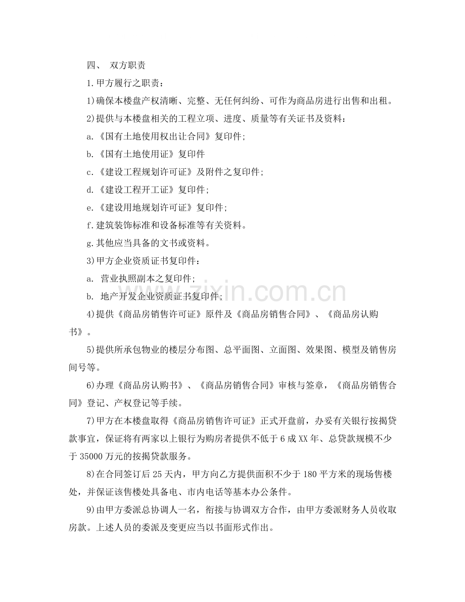 销售承包合同书.docx_第2页