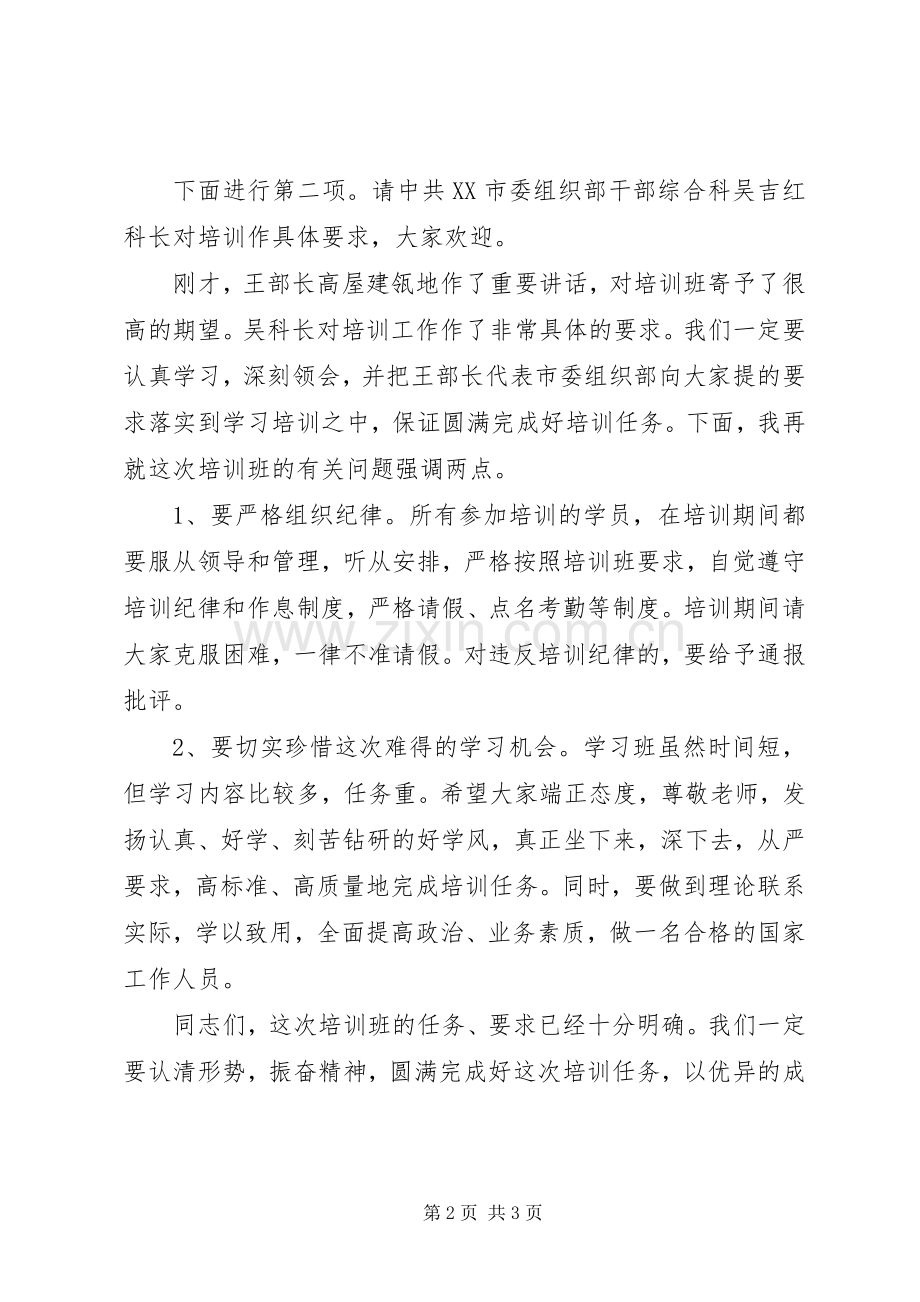 初任公务员培训主持稿.docx_第2页