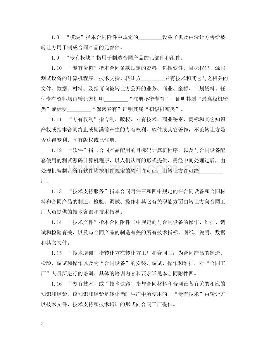 设备技术引进合同范本3篇.docx_第2页