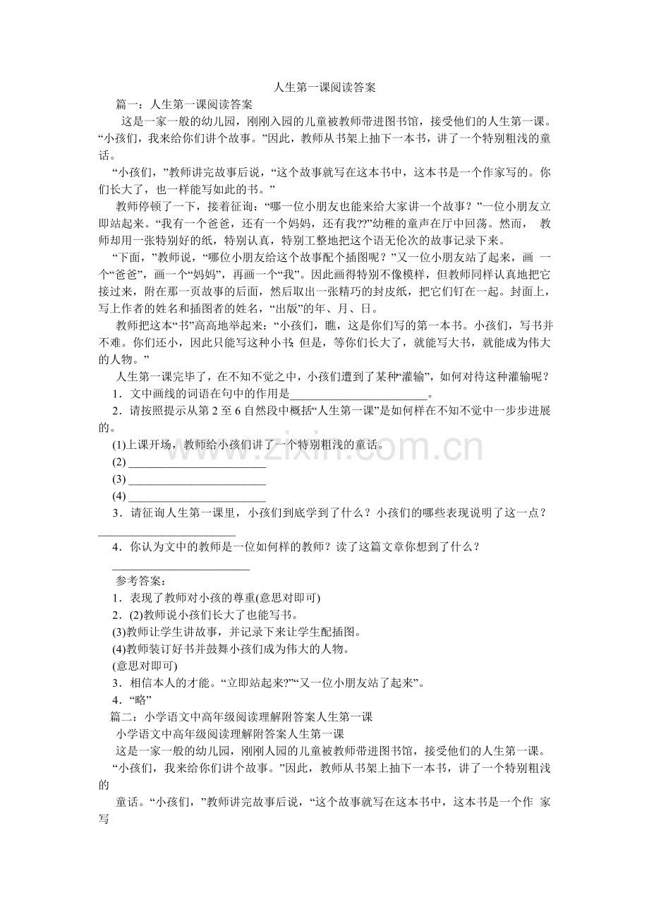 人生第一课阅读答案.doc_第1页