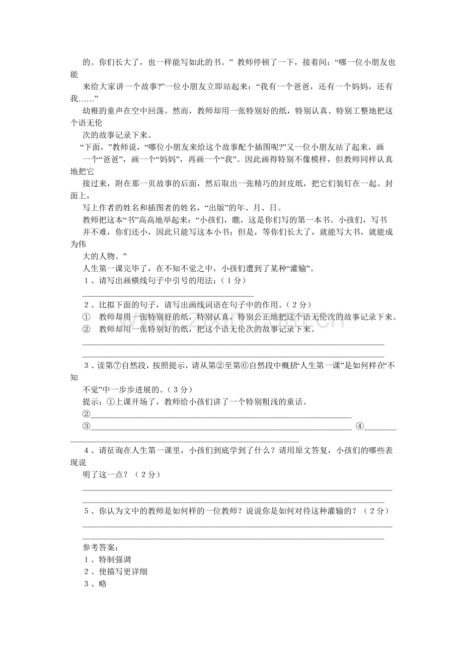 人生第一课阅读答案.doc_第2页