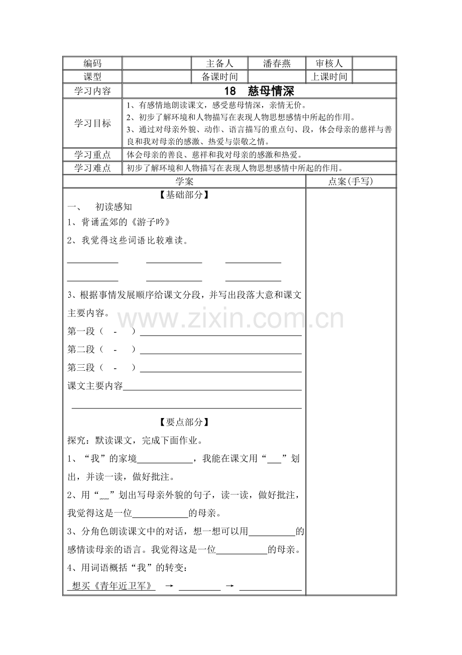 慈母情深导案.doc_第1页