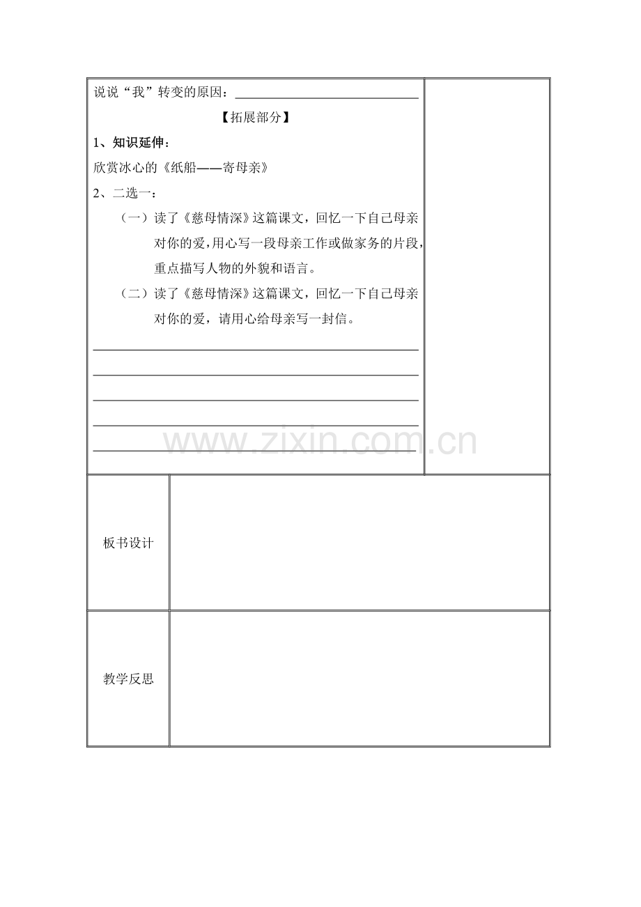 慈母情深导案.doc_第2页