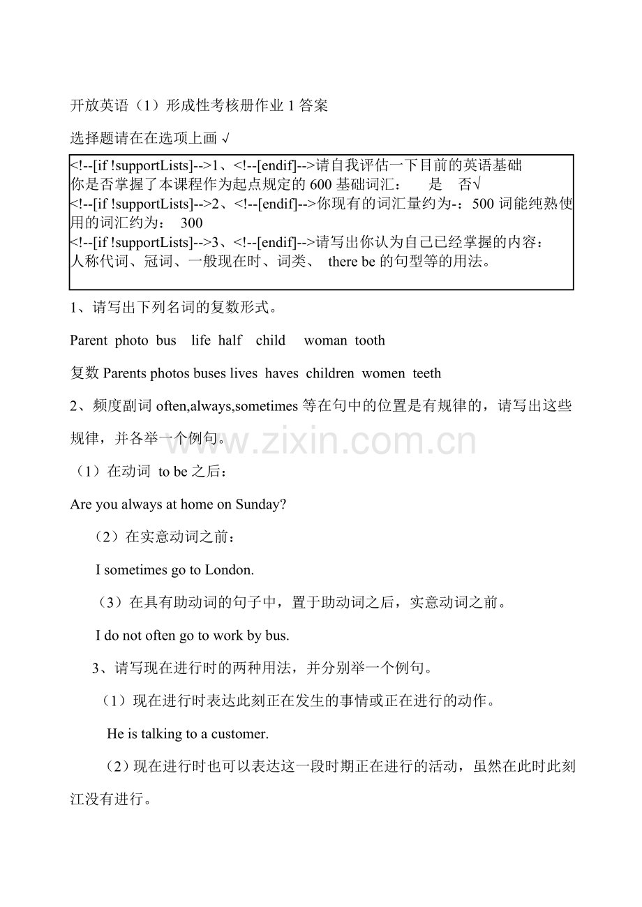 2023年春电大开放英语形成性考核册作业答案材料.doc_第1页