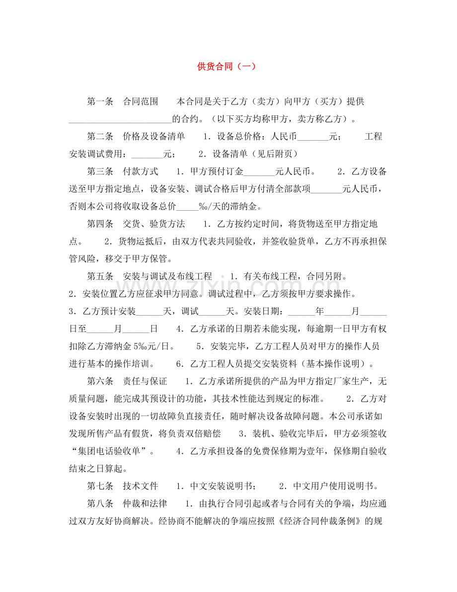 供货合同（一）.docx_第1页