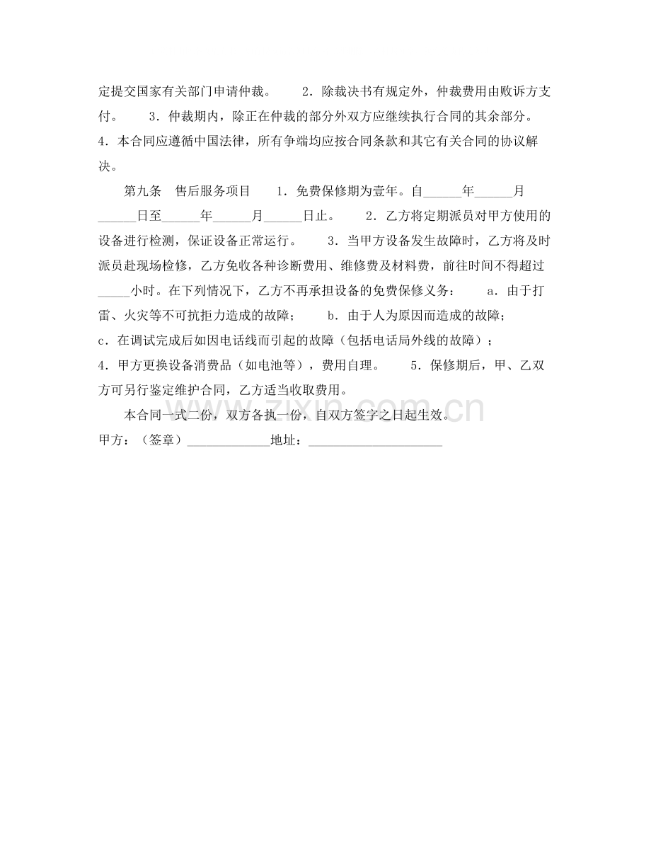 供货合同（一）.docx_第2页