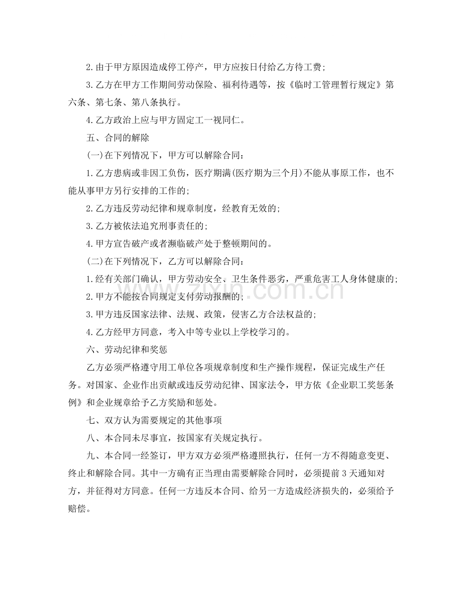 关于季节工劳动合同范本1).docx_第2页
