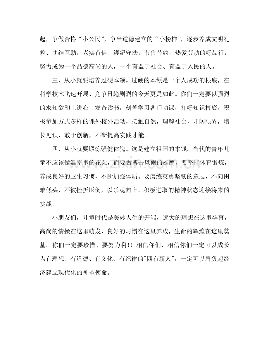 少先队工作范文妇联六一儿童节贺词.doc_第2页