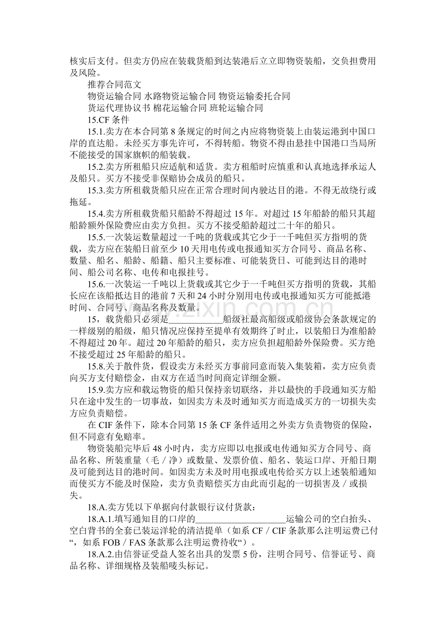 国际货物运输合同下载.docx_第2页