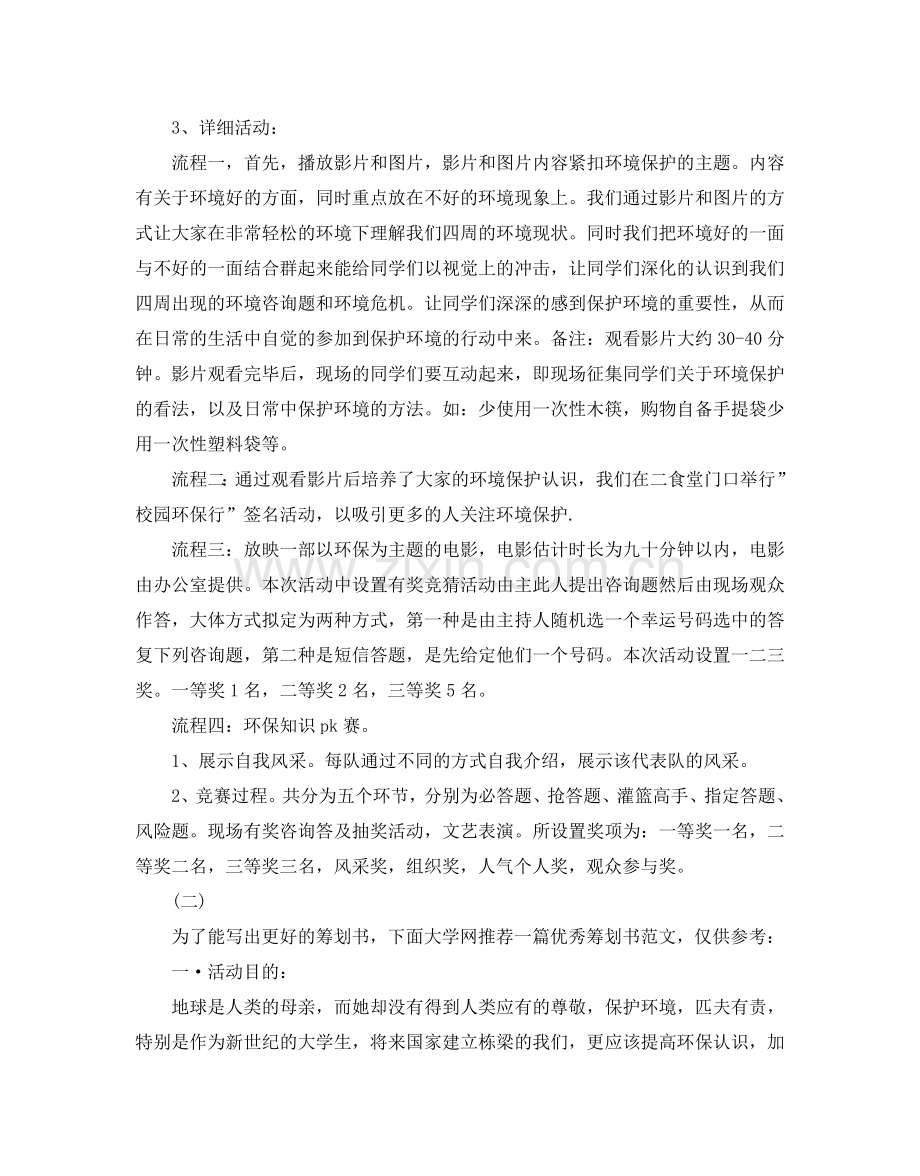 校园环保活动策划书五篇.doc_第2页