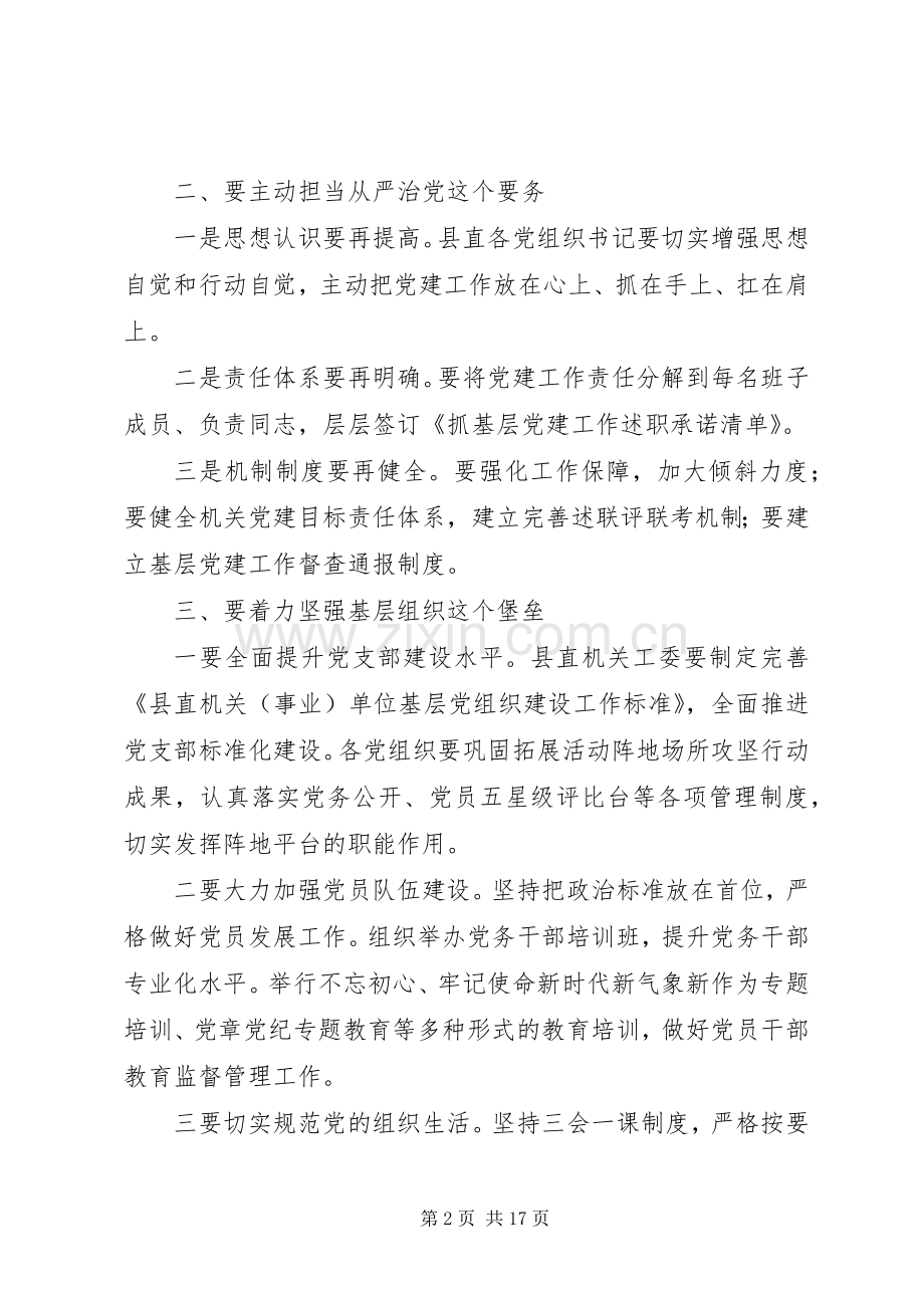 县直机关XX年党的工作会议讲话稿.docx_第2页