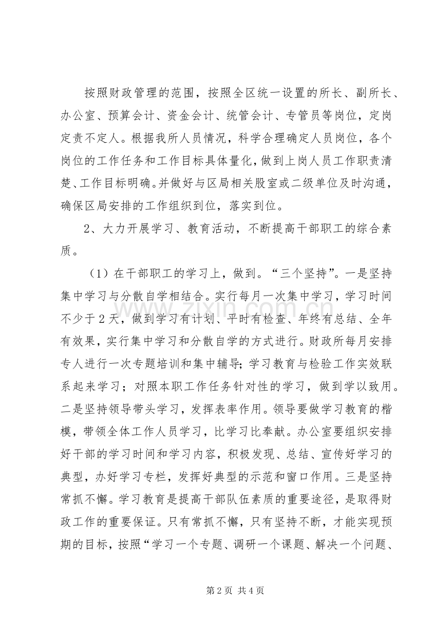 乡财政所财政规范化建设方案 .docx_第2页