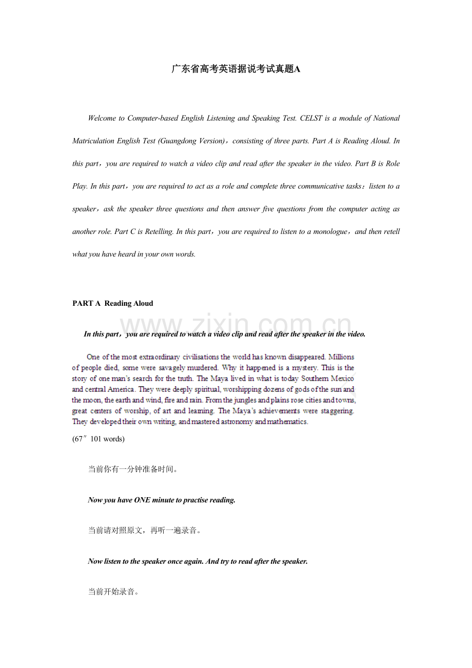 2021年广东省高考英语听说考试真题.docx_第1页