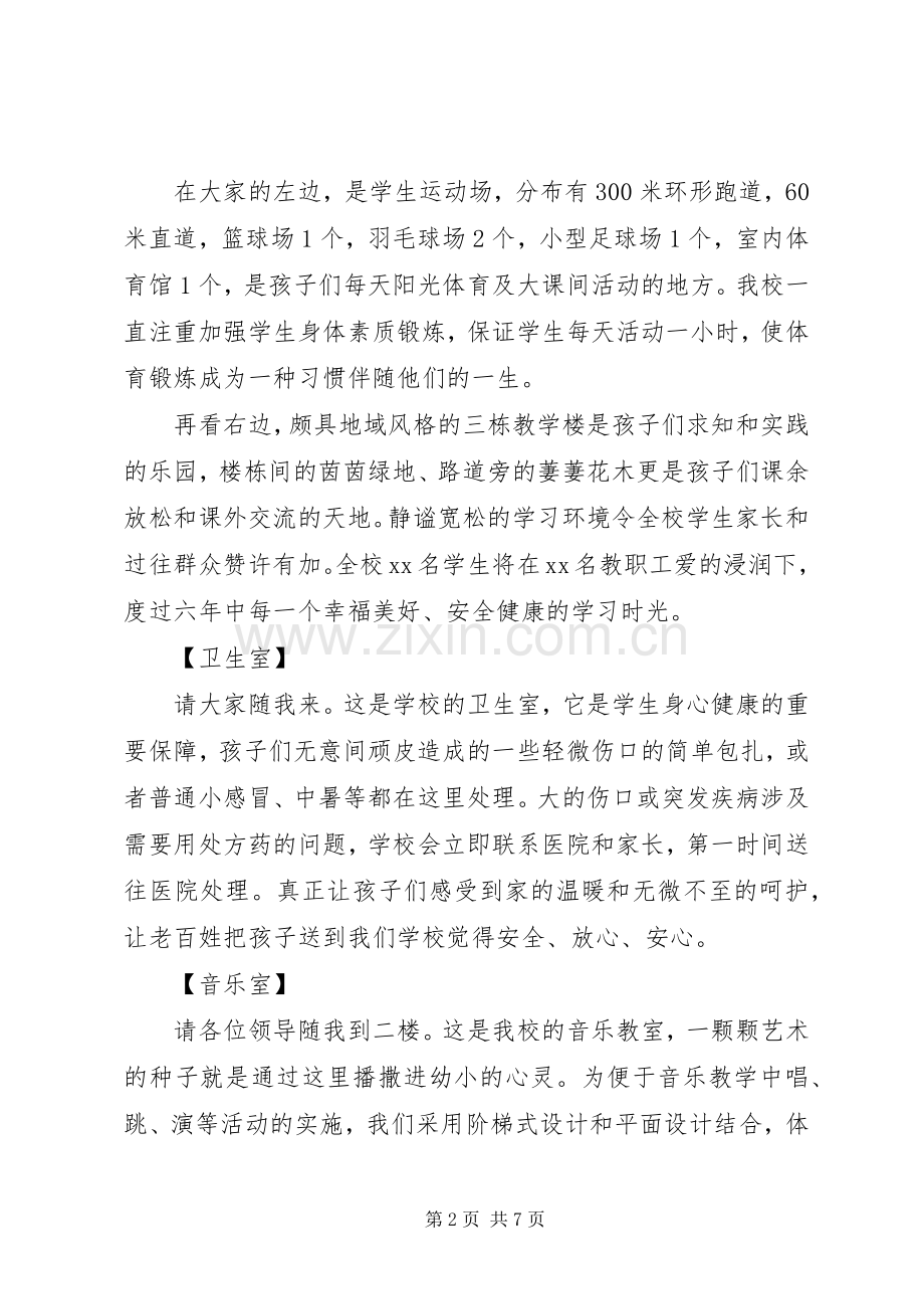 辉岩小学义务教育均衡发展迎国检应急实施方案5篇 (2).docx_第2页