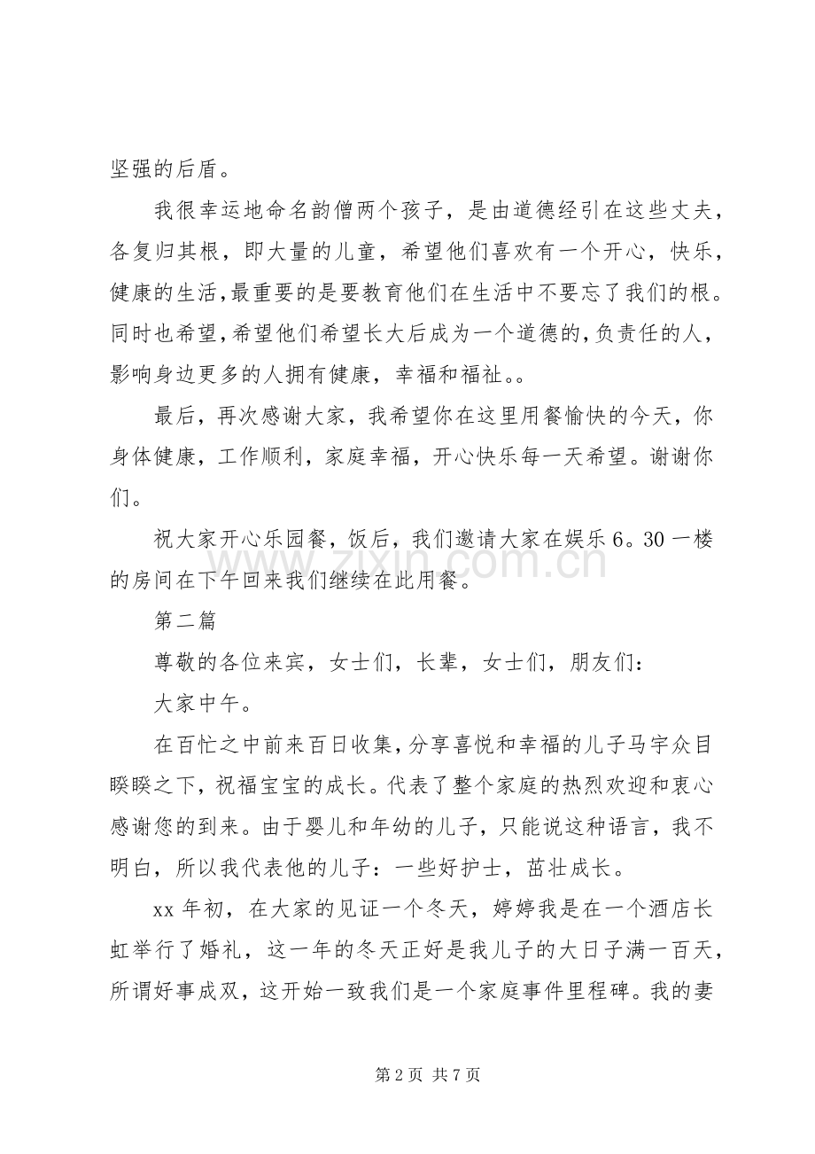 百日宴讲话致辞稿模板5篇.docx_第2页
