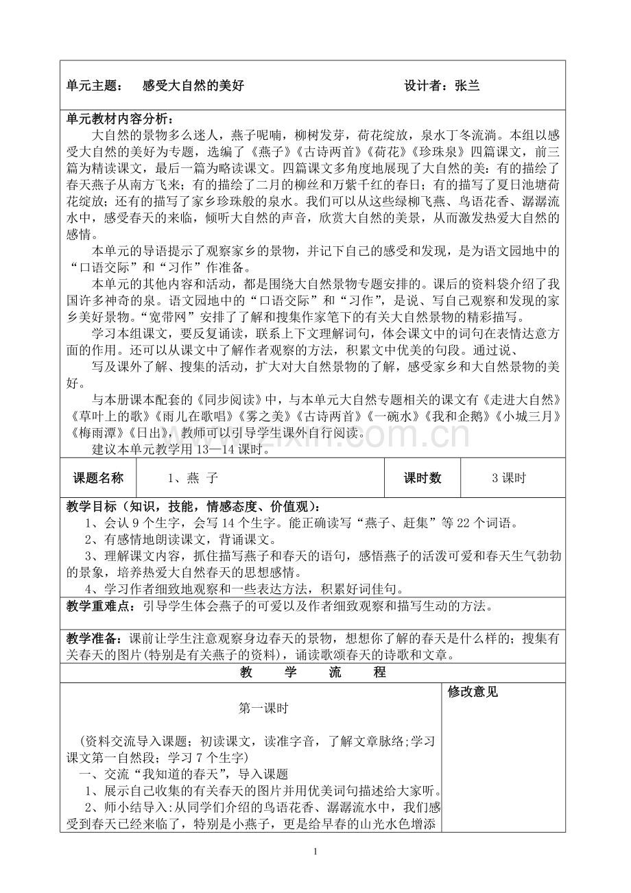 语文第6册教案集体备课教案.doc_第1页