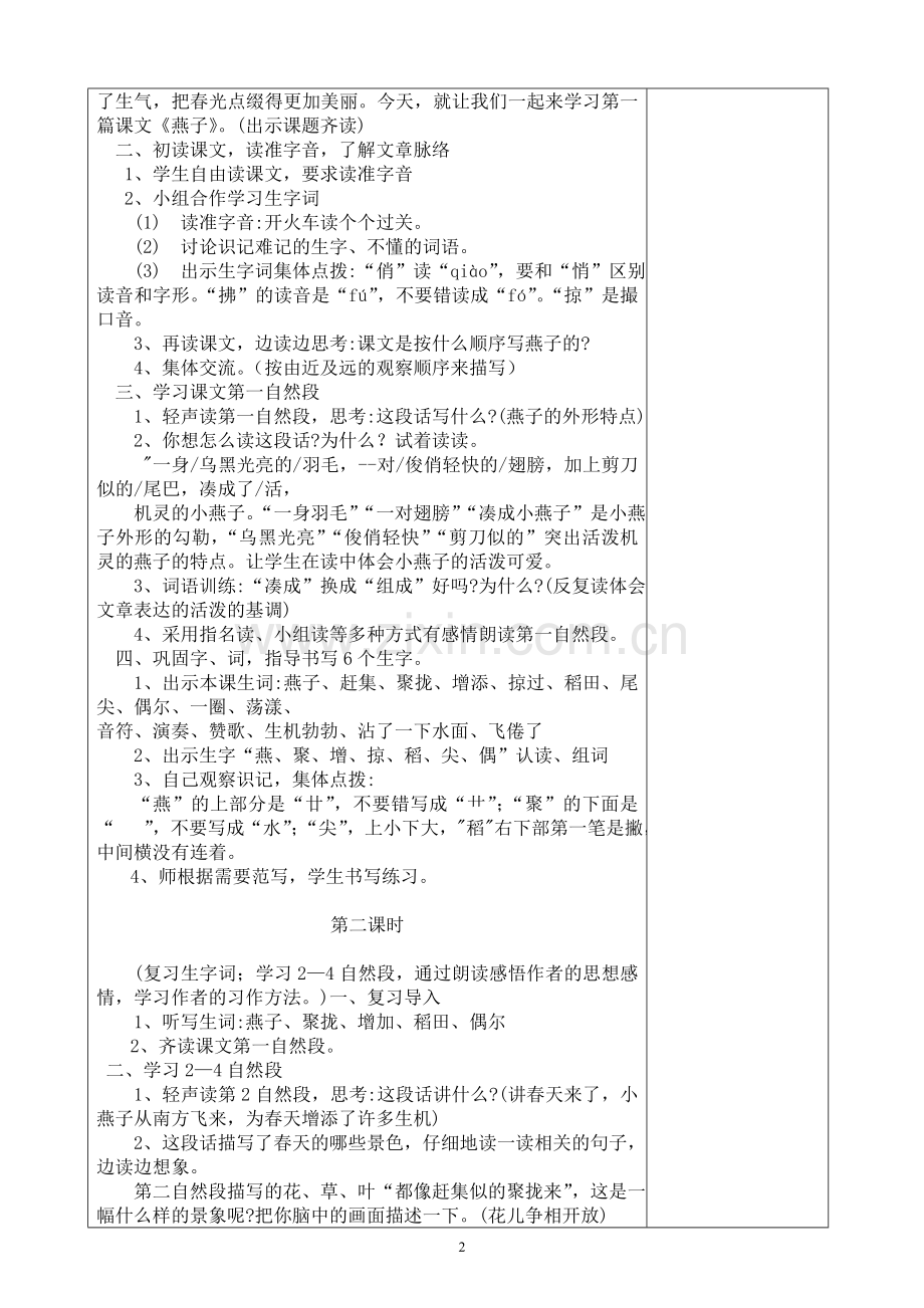 语文第6册教案集体备课教案.doc_第2页