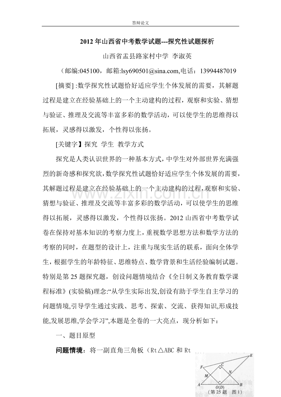 探究性试题解析.doc_第1页