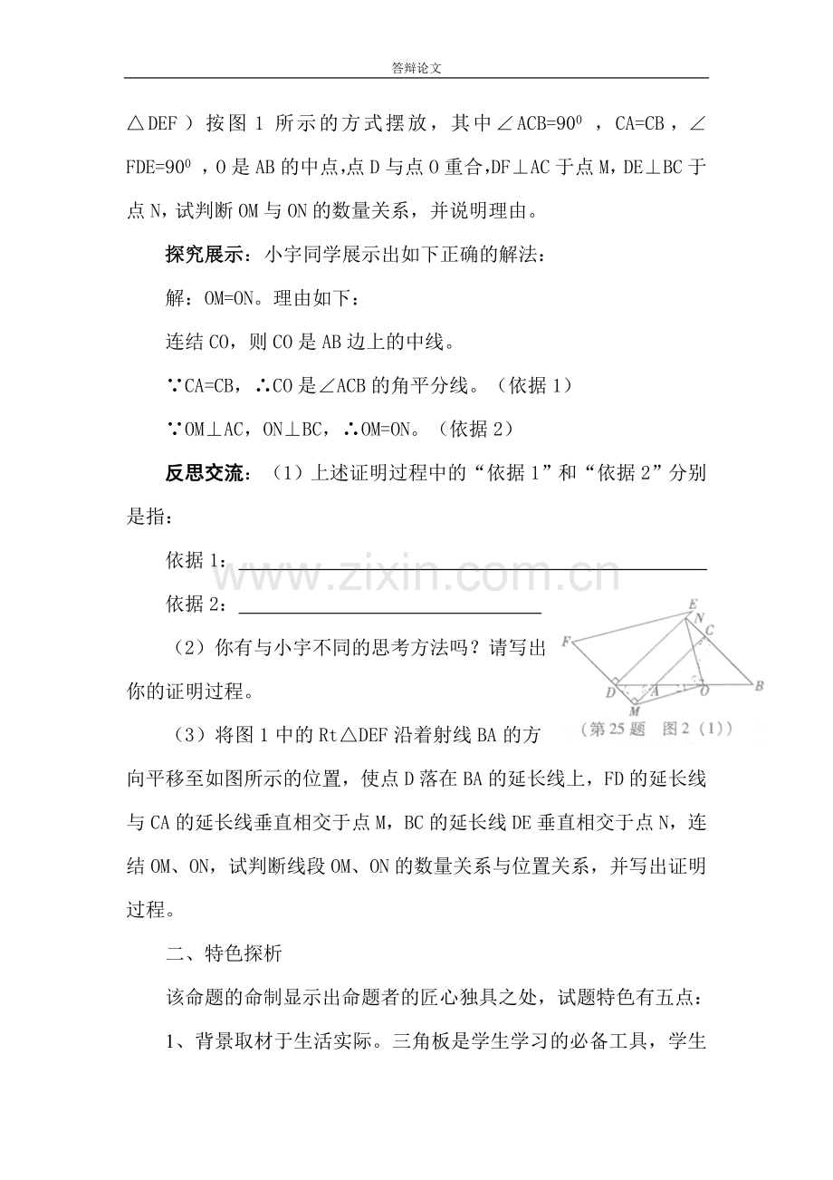 探究性试题解析.doc_第2页