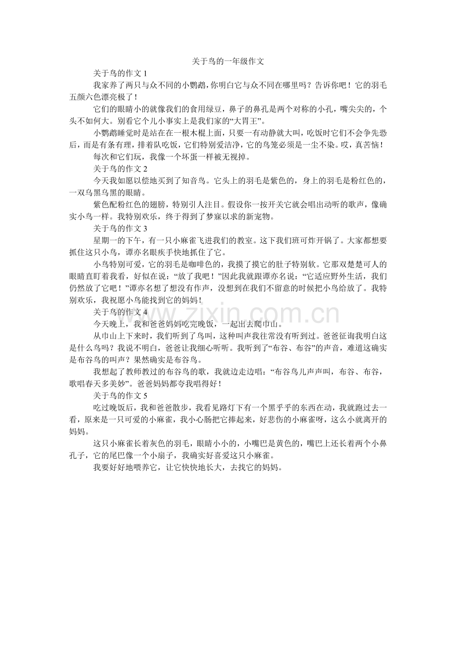 关于鸟的一年级作文.doc_第1页