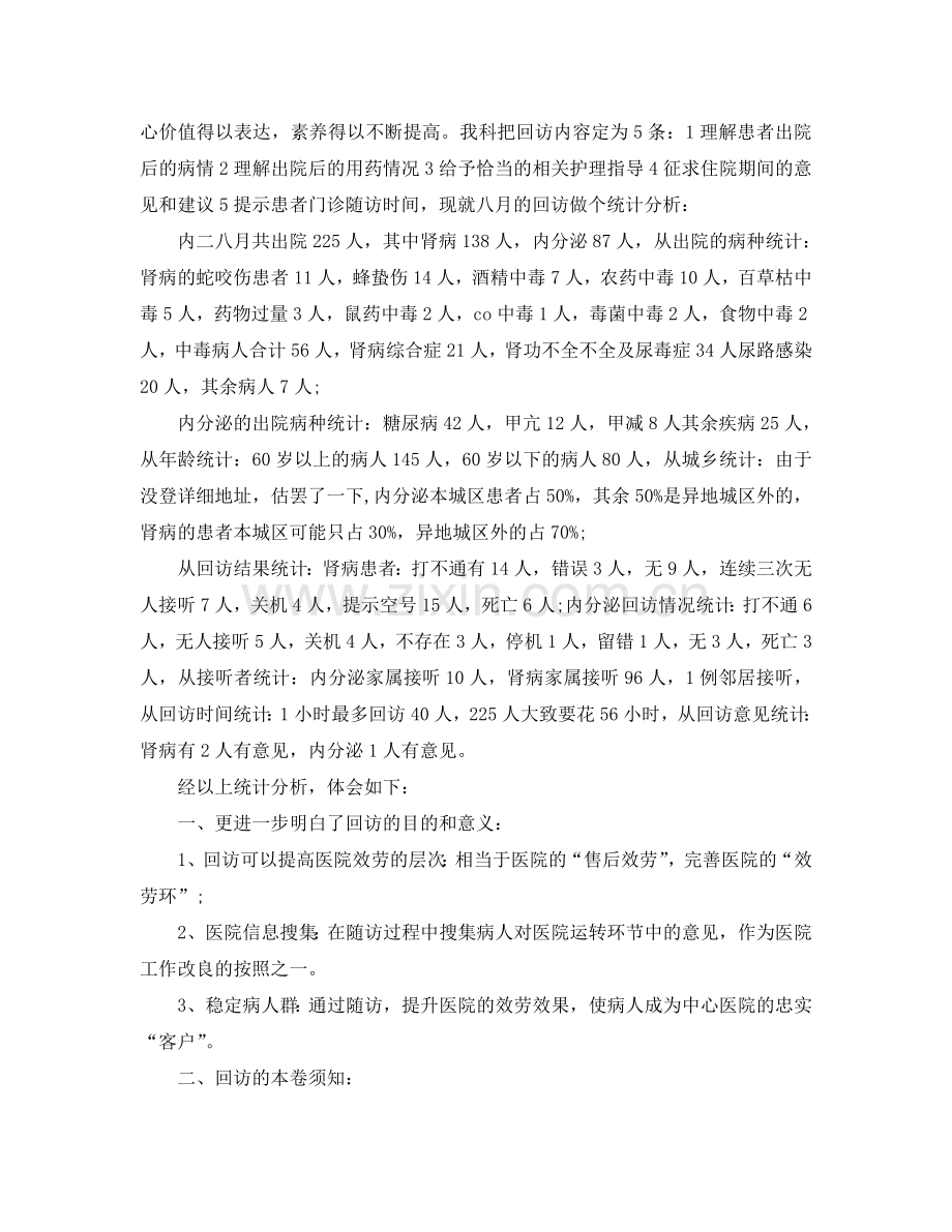 2024年内分泌科护士工作参考总结.doc_第2页