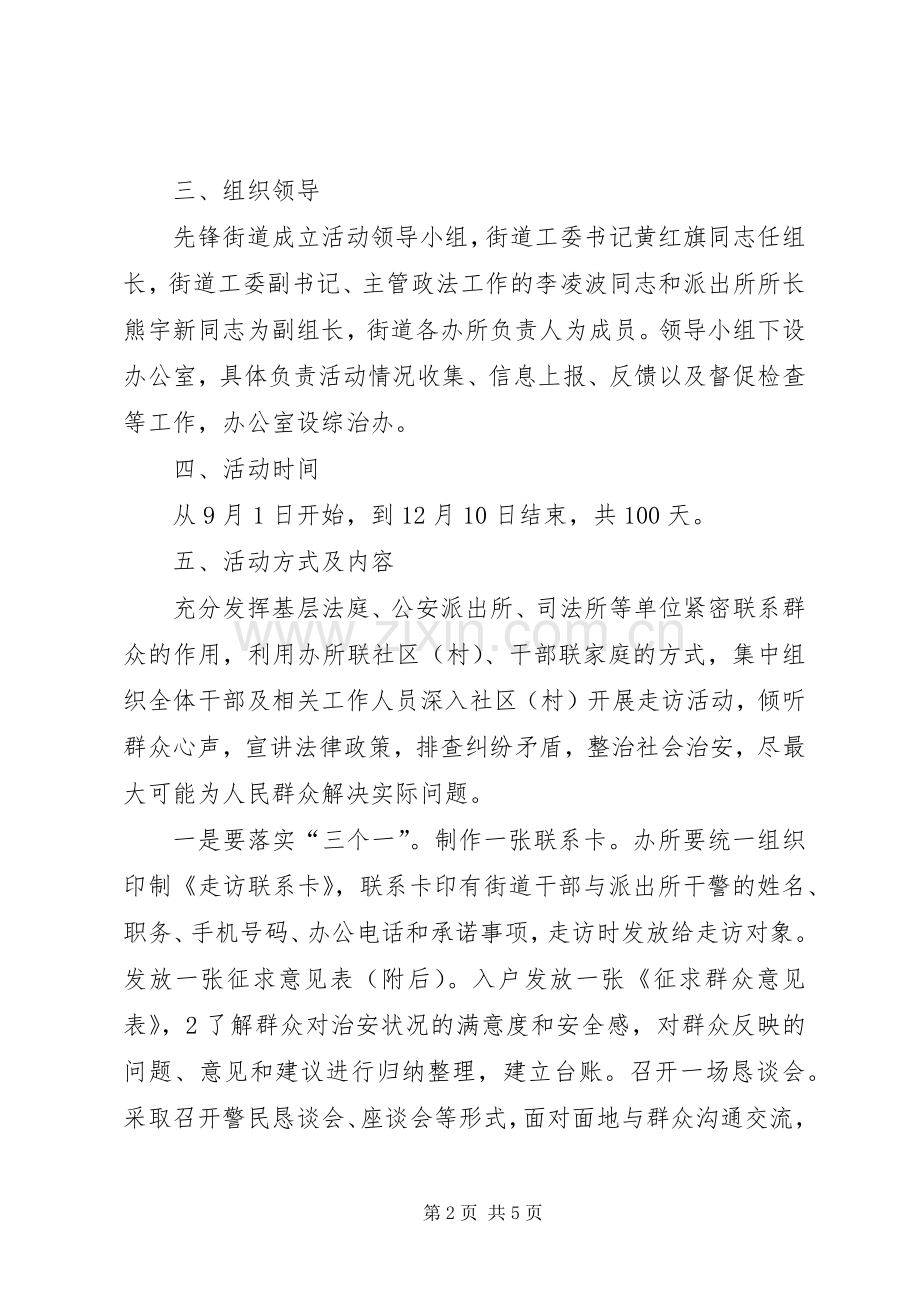 百日大走访活动实施方案5篇.docx_第2页