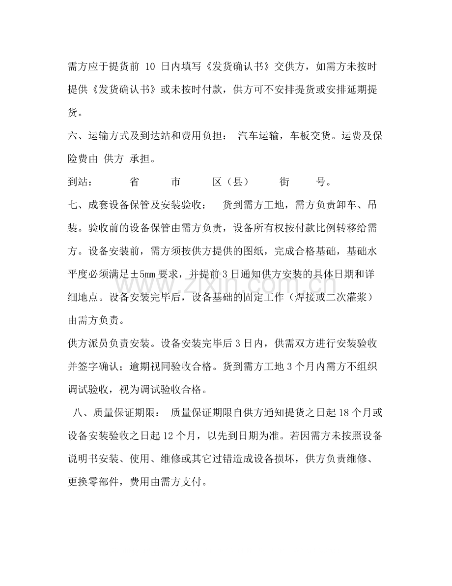开式冷却塔标准合同书.docx_第2页