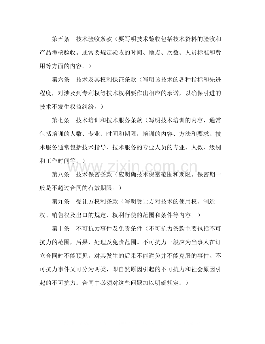 技术引进合同2).docx_第2页