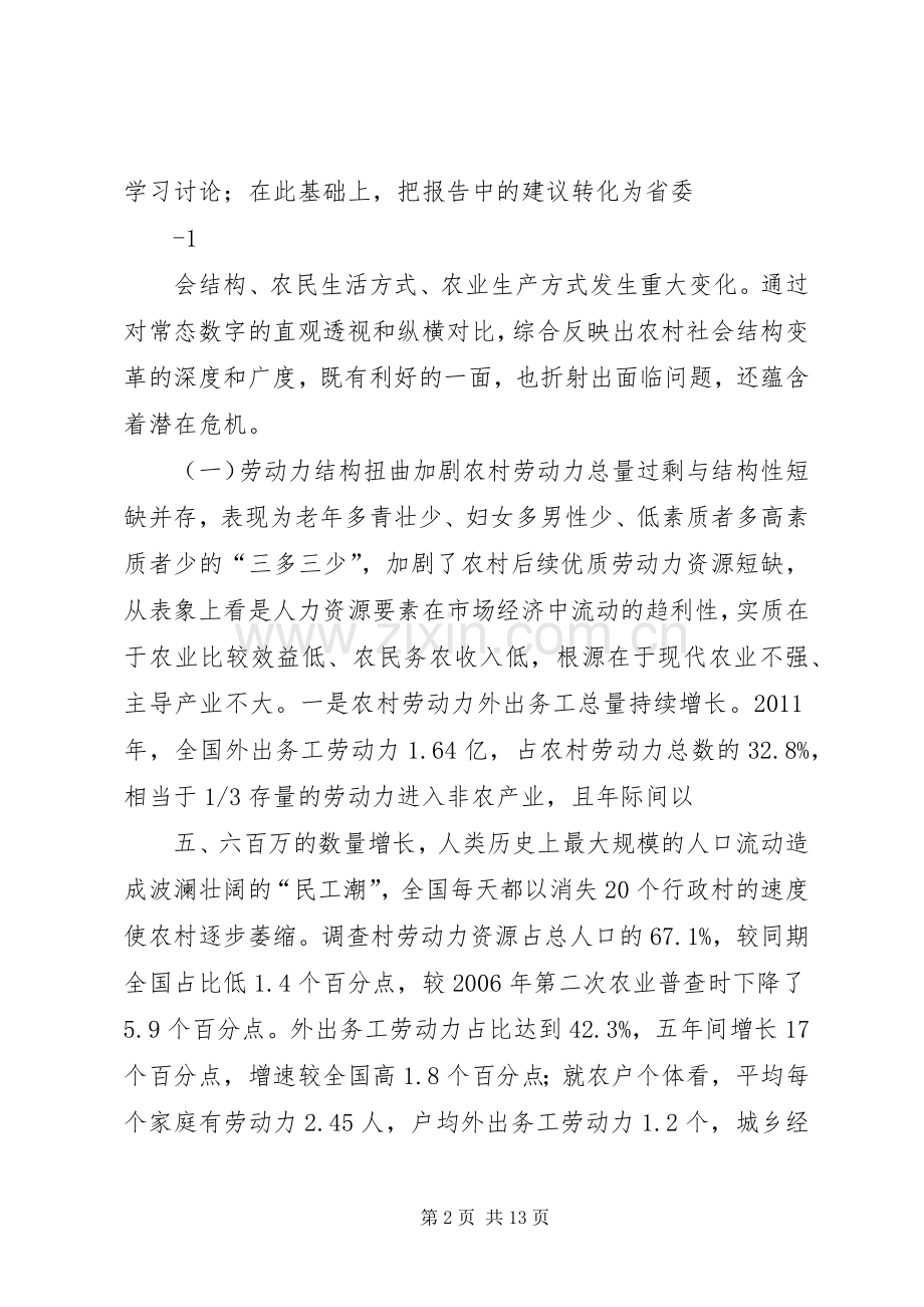 农业农村工作讲话与农业厅长XX年新年致辞演讲(5).docx_第2页