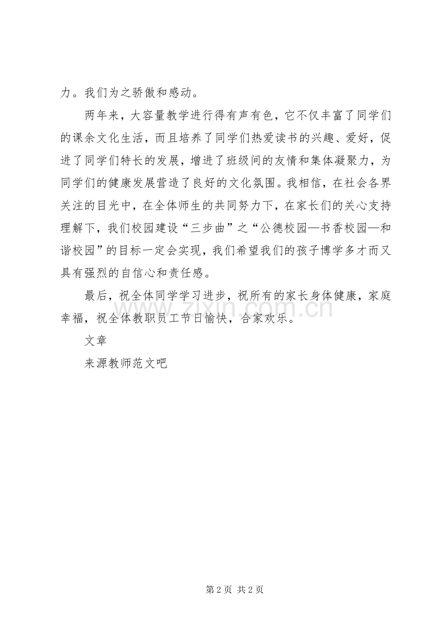 校园开放日致辞.docx_第2页