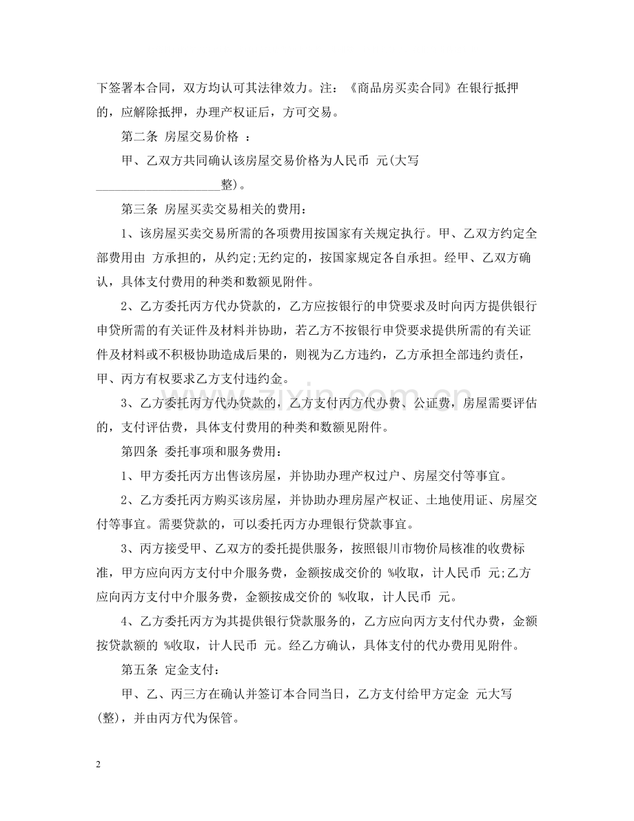 二手房买卖委托合同.docx_第2页
