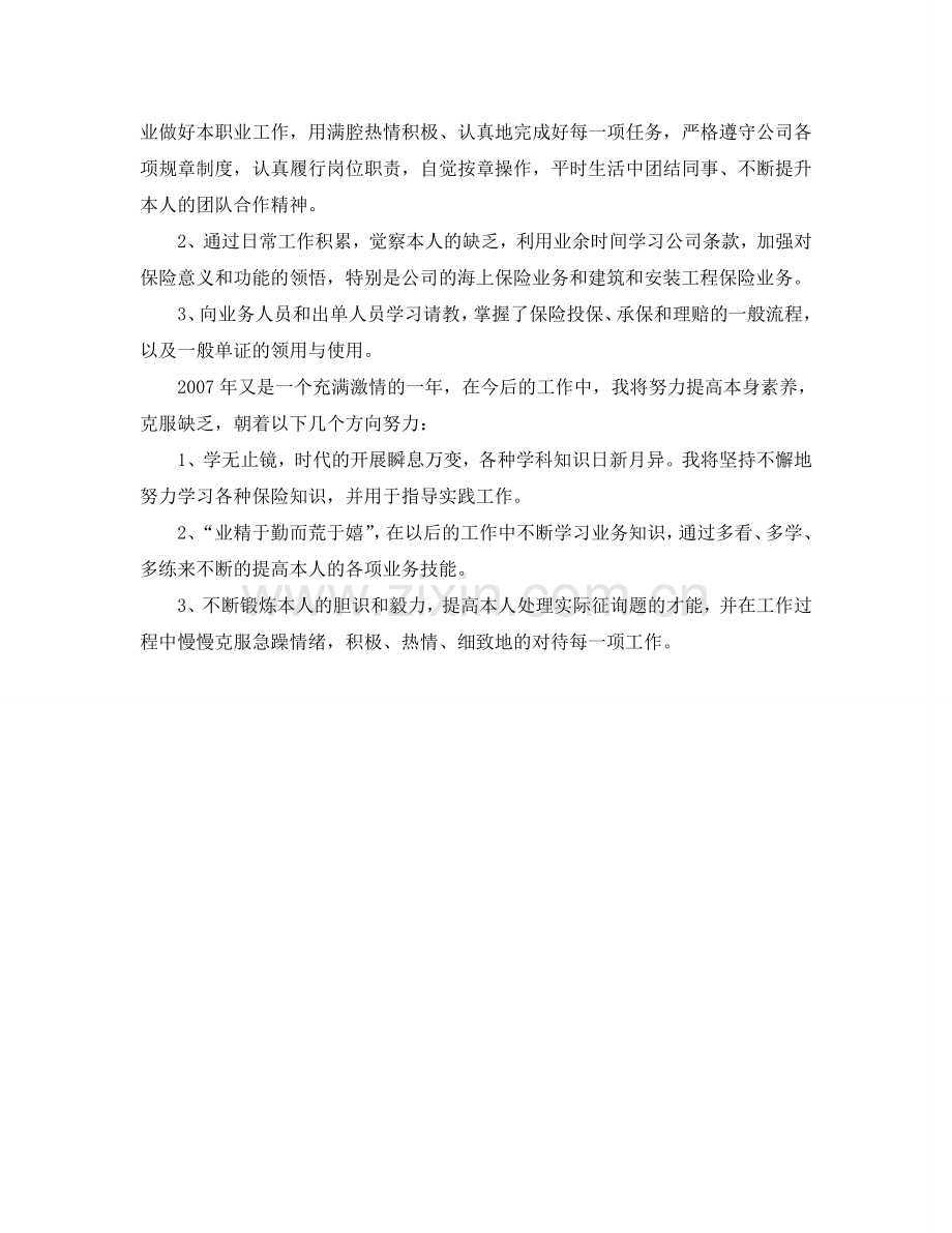 保险公司年终理赔岗位个人工作参考总结.doc_第2页