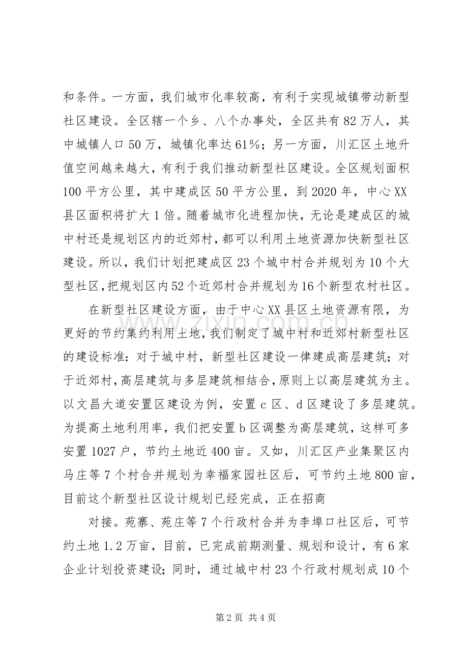 省人大农村文化建设座谈会发言材料致辞.docx_第2页