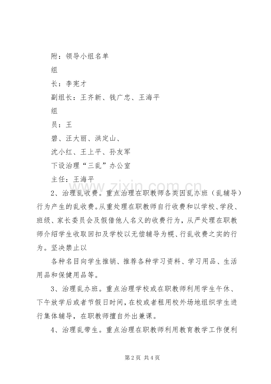 治理“三乱”活动实施方案_4.docx_第2页