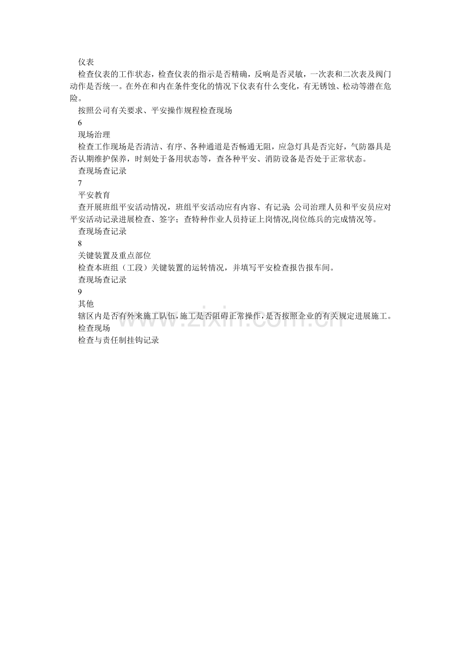 工段（班组）级安全检查表.doc_第2页