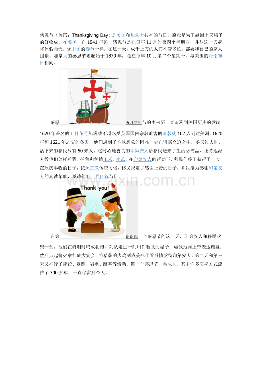 感恩节-(2).doc_第1页