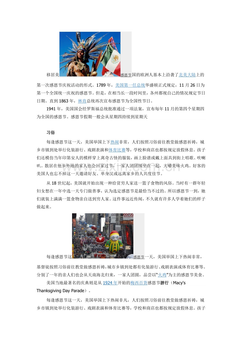 感恩节-(2).doc_第2页