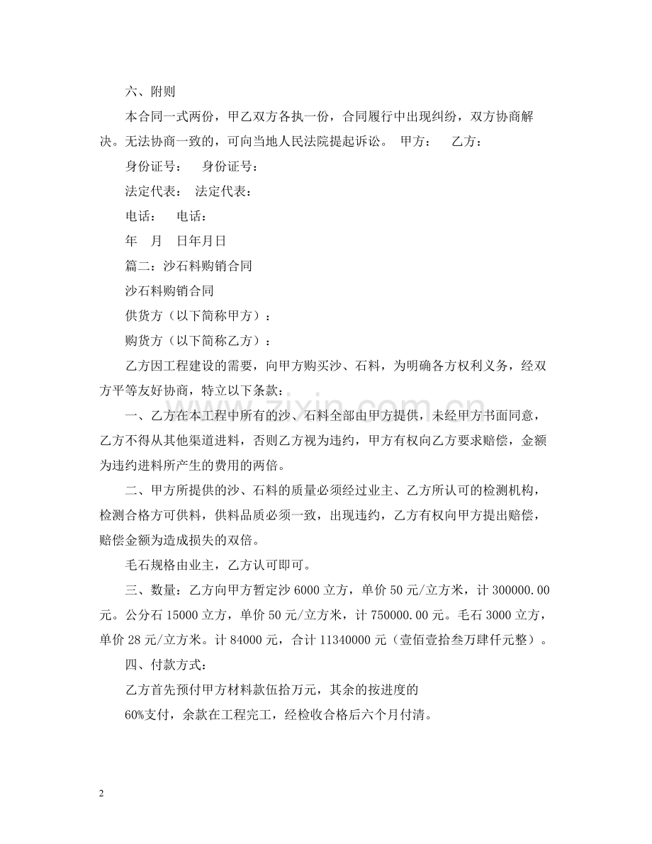 沙子石子购销合同模板.docx_第2页