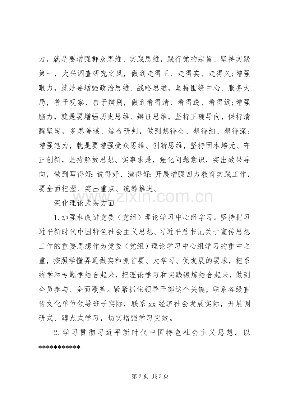 市委宣传部“四力”教育实践工作实施方案陕西版 .docx_第2页