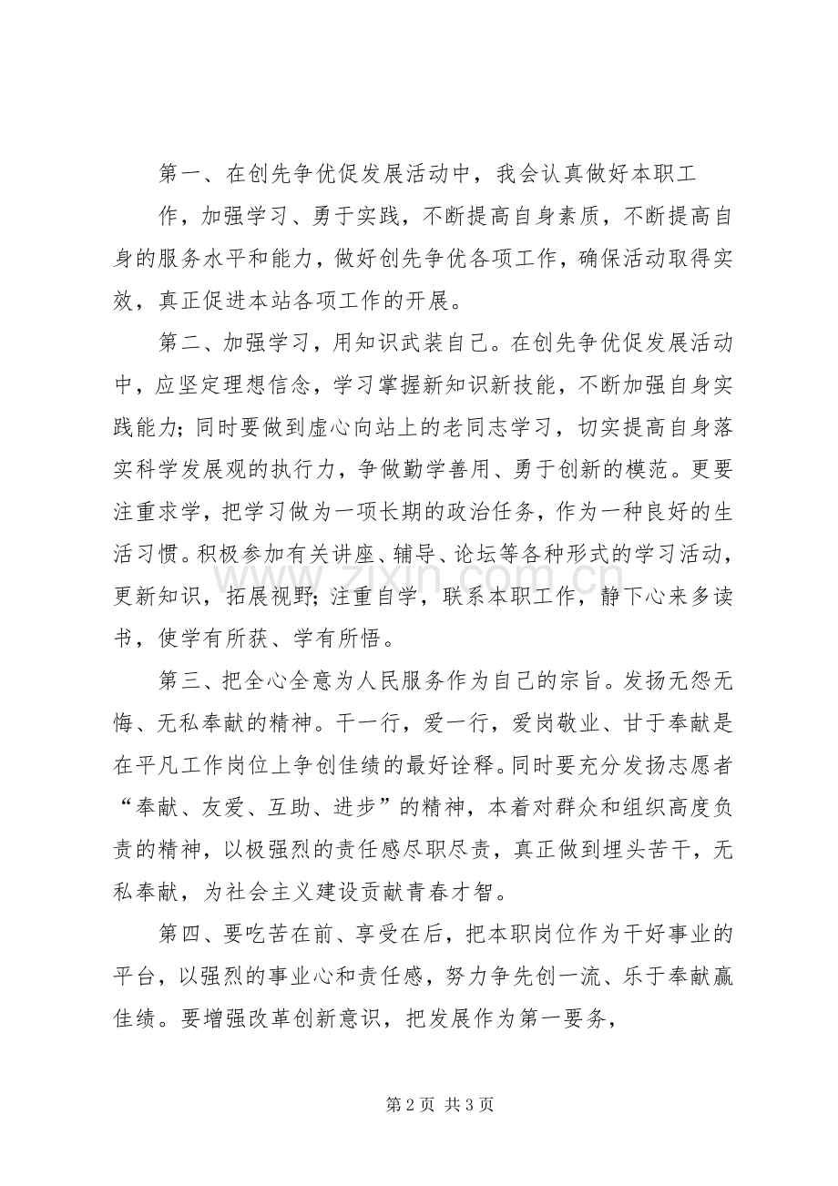 争先创优演讲稿范文.docx_第2页