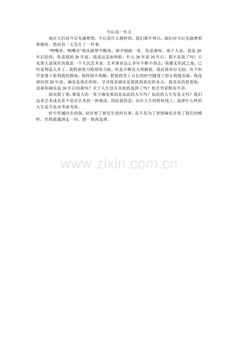 未来高ۥ一作文.doc_第1页