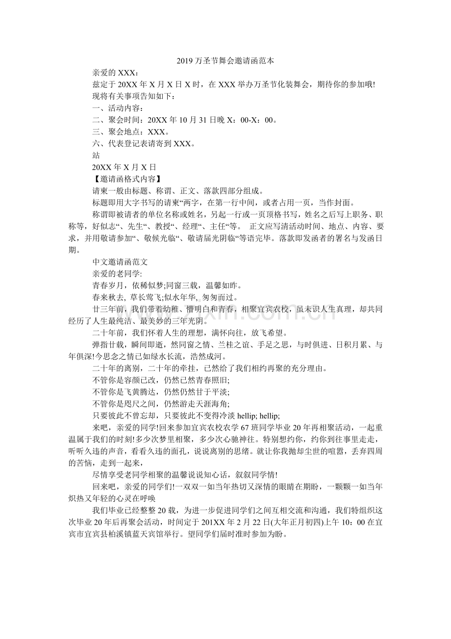 2024万圣节舞会邀请函范本.doc_第1页