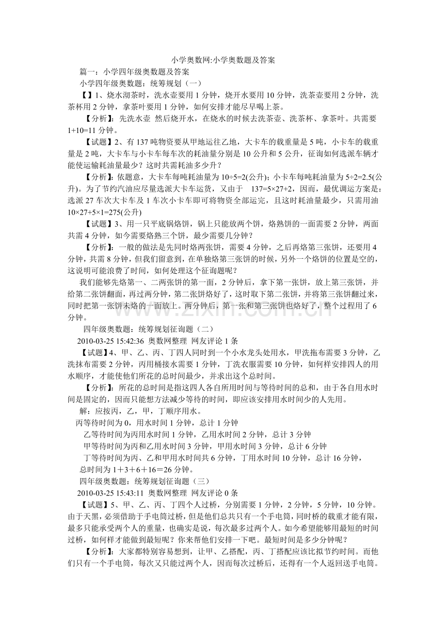 小学奥数网-小学奥数题及答案.doc_第1页