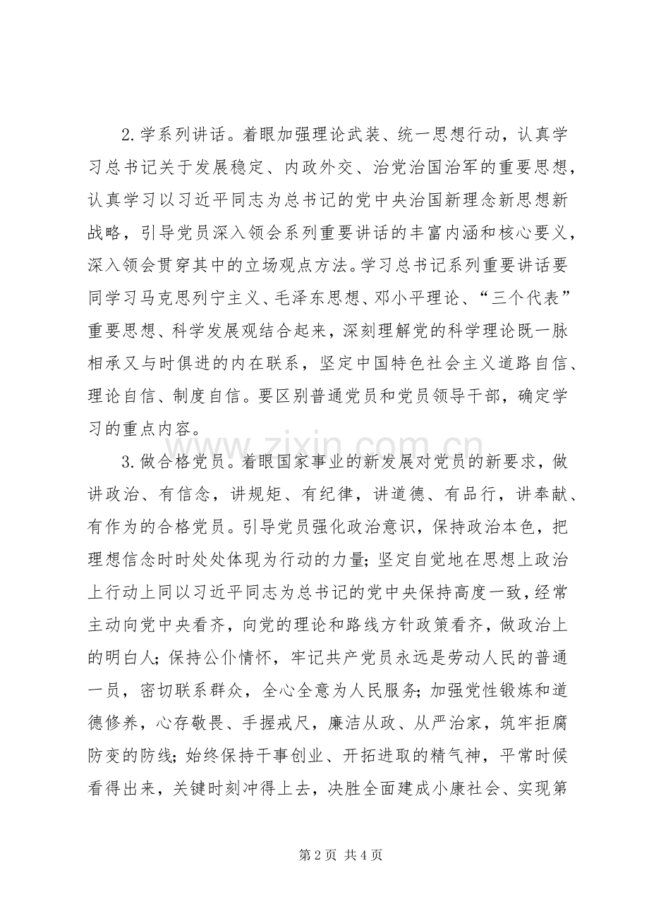 学党章党规学系列讲话,做合格党员.docx_第2页