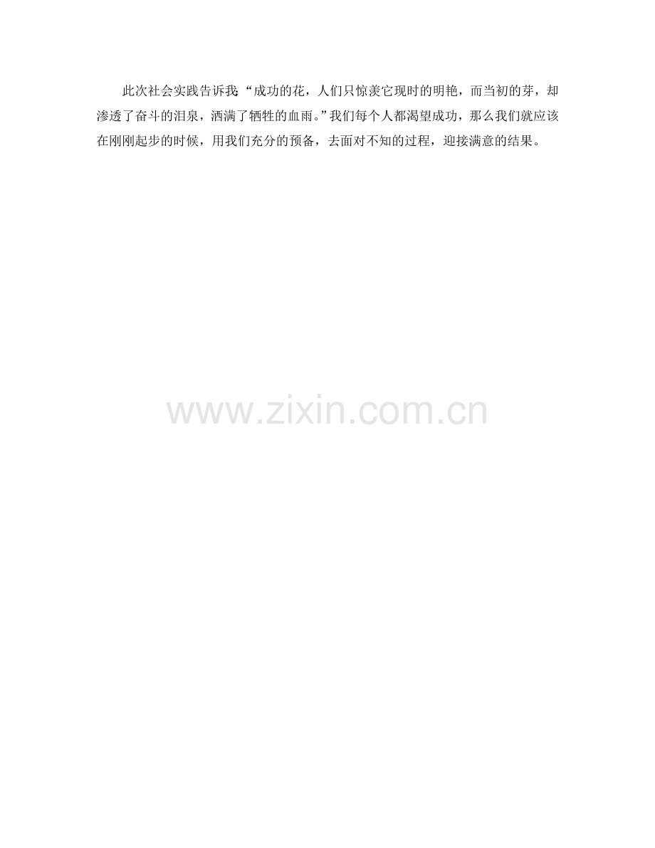 社会实践心得体会范文.doc_第2页