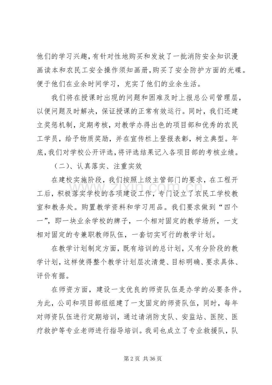 学校推进会现场发言.docx_第2页